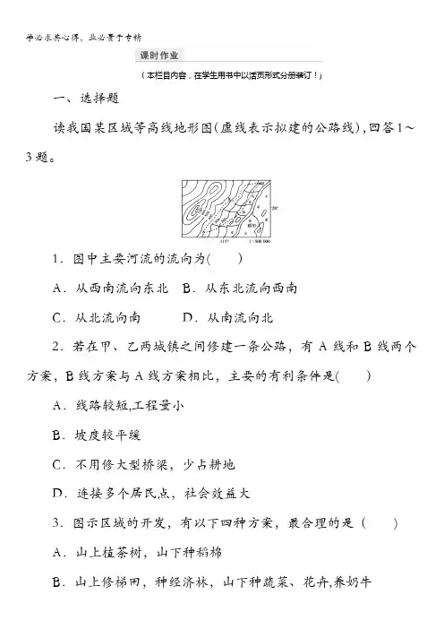 高中(鲁教)地理检测：第单元人类活动的地域联系3