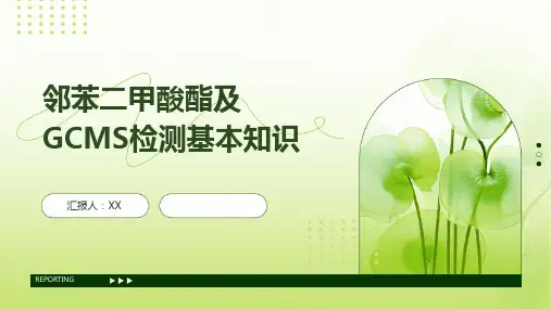 邻苯二甲酸酯及GCMS检测基本知识