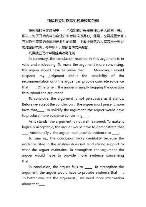 托福独立写作常见经典收尾范例