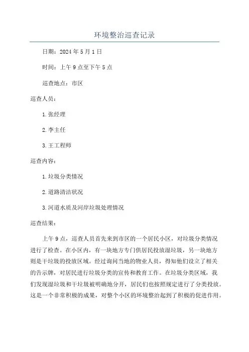 环境整治巡查记录