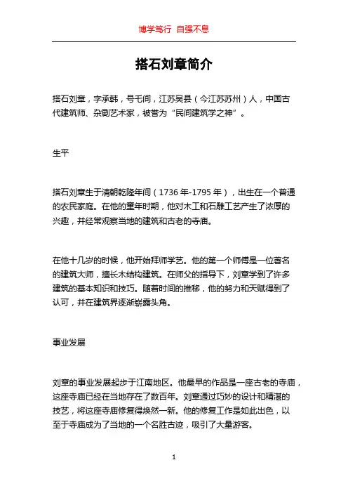 搭石刘章简介