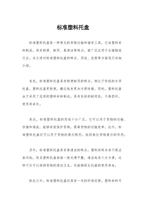 标准塑料托盘
