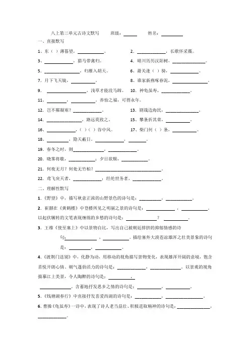 部编版语文八上第三单元古诗文默写