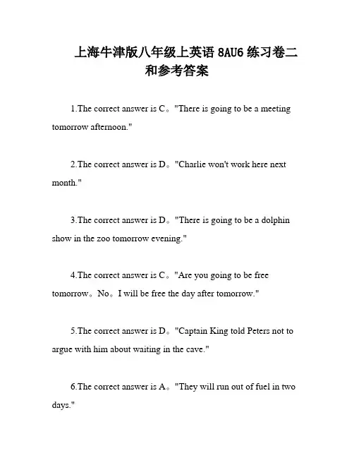 上海牛津版八年级上英语8AU6练习卷二和参考答案