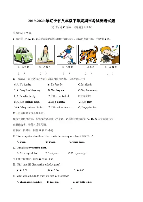 2019-2020年辽宁省八年级下学期期末考试英语试题(附答案)