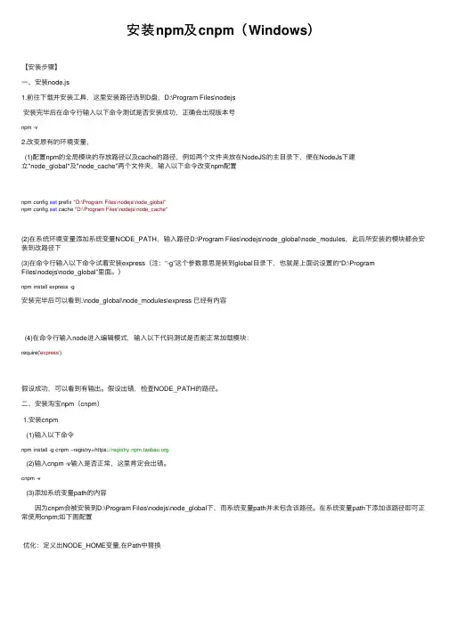 安装npm及cnpm（Windows）