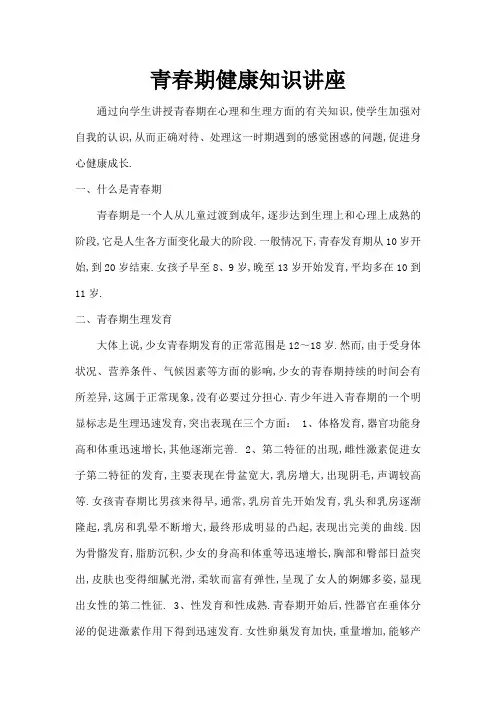 青春期健康知识讲座