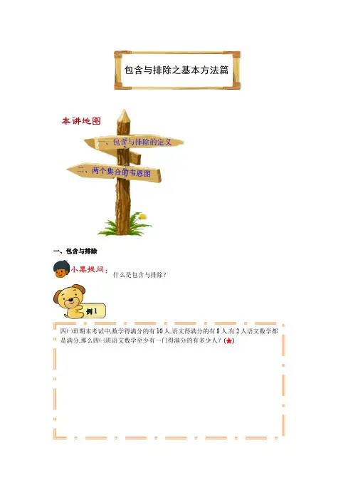 六年级下册数学试题-奥数专题：包含与排除(基础篇) 全国通用
