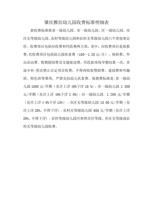 肇庆雅信幼儿园收费标准明细表