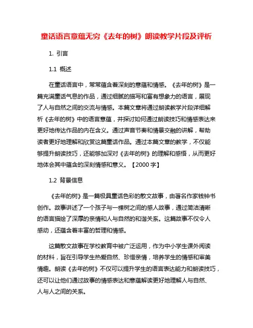童话语言意蕴无穷《去年的树》朗读教学片段及评析
