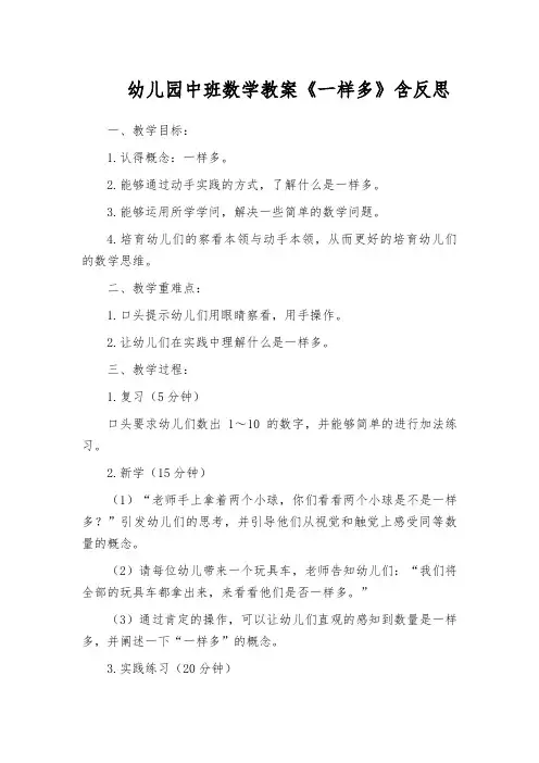 幼儿园中班数学教案《一样多》含反思