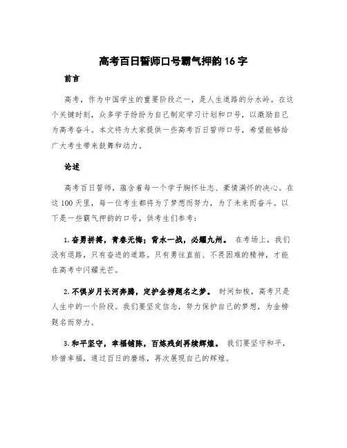 高考百日誓师口号霸气押韵16字