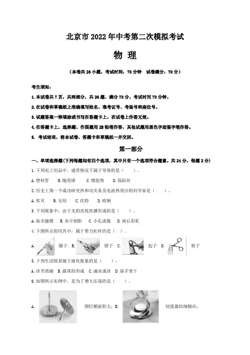 北京市2022年中考物理第二次模拟考试(含答案与解析)