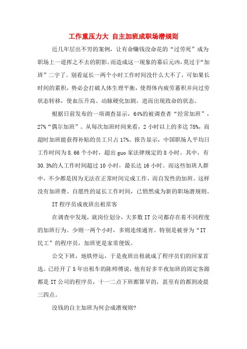 2020年工作重压力大 自主加班成职场潜规则
