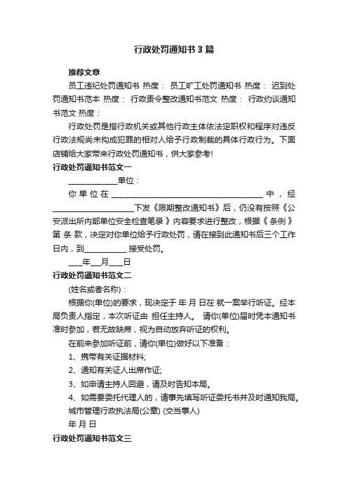 行政处罚通知书3篇