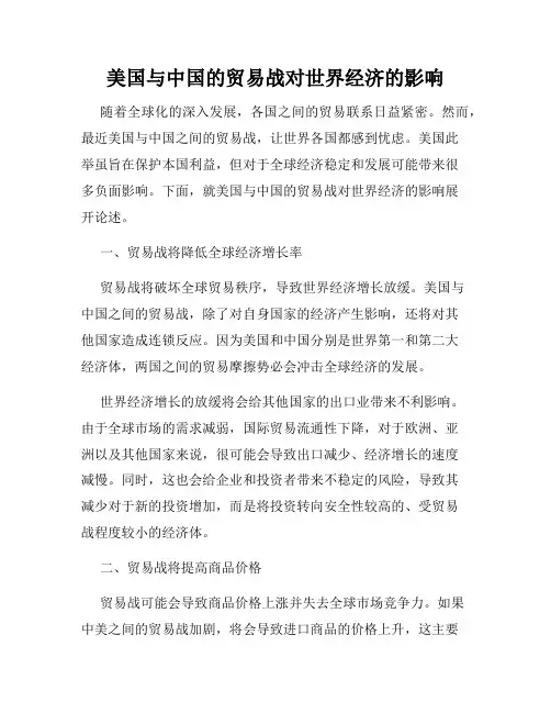 美国与中国的贸易战对世界经济的影响
