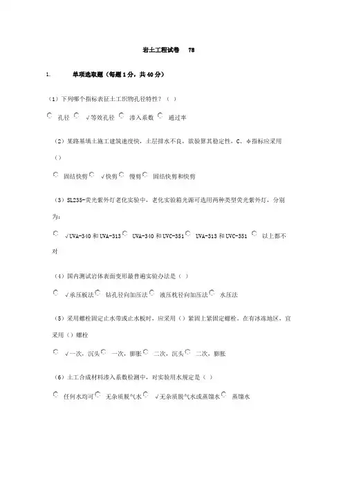 2021年水利检测员继续教育岩土