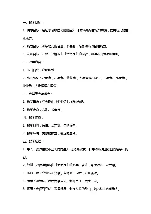 中班音乐教案及教学反思《悄悄话》