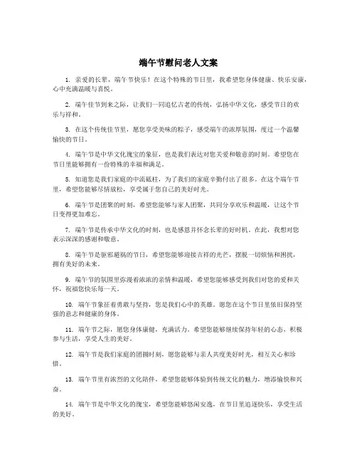 端午节慰问老人文案