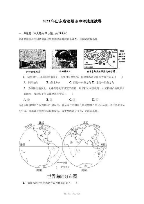 2023年山东省滨州市中考地理试卷(含解析)