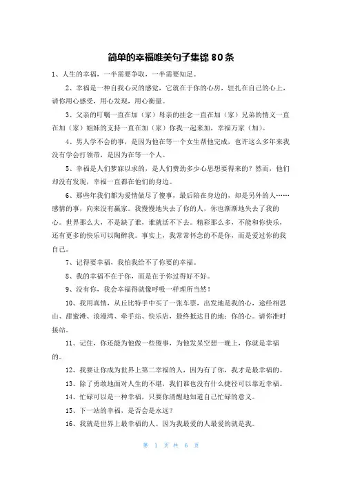 简单的幸福唯美句子集锦80条