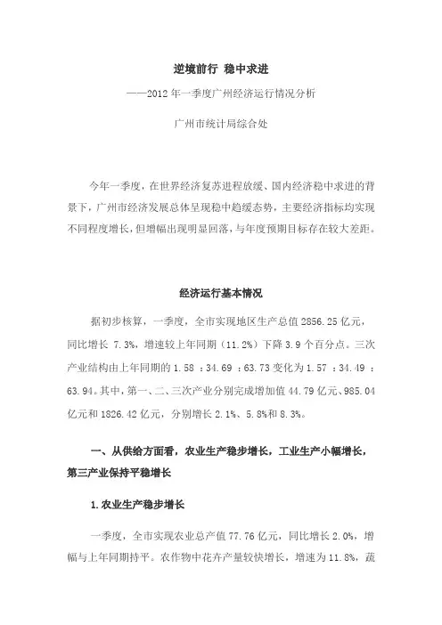 广州2012年一季度经济运行情况