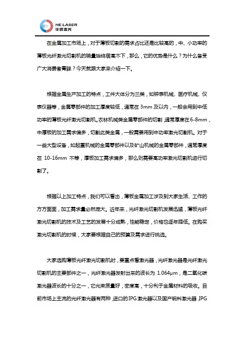 薄板光纤激光切割机优势介绍