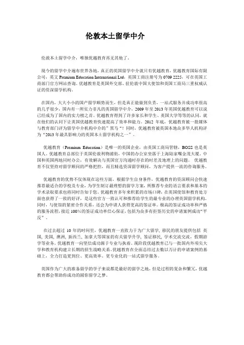 伦敦本土留学中介