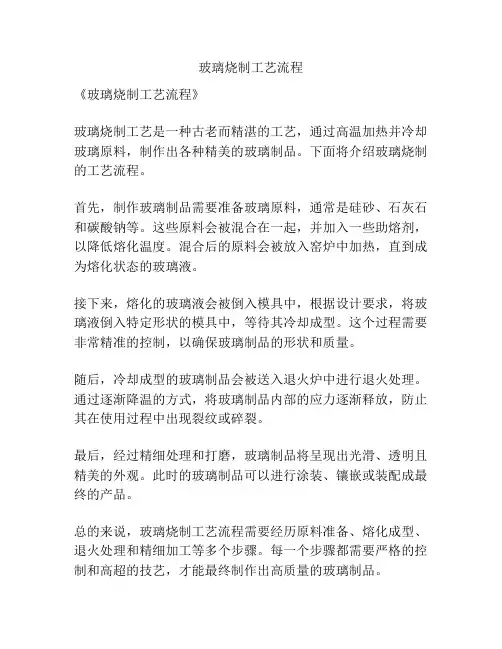 玻璃烧制工艺流程