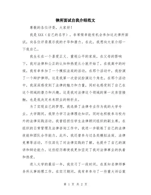 律所面试自我介绍范文