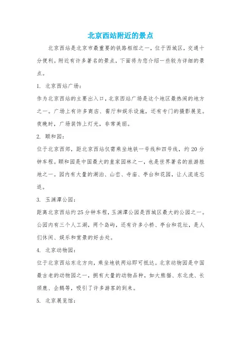 北京西站附近的景点