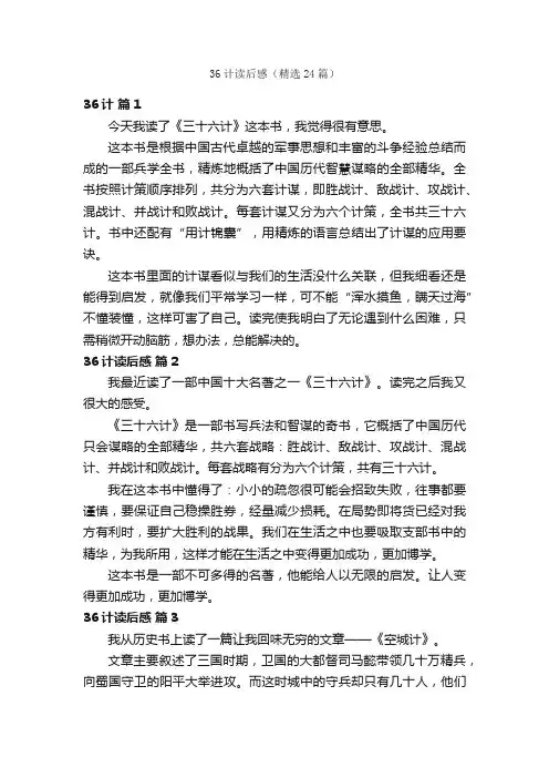 36计读后感（精选24篇）
