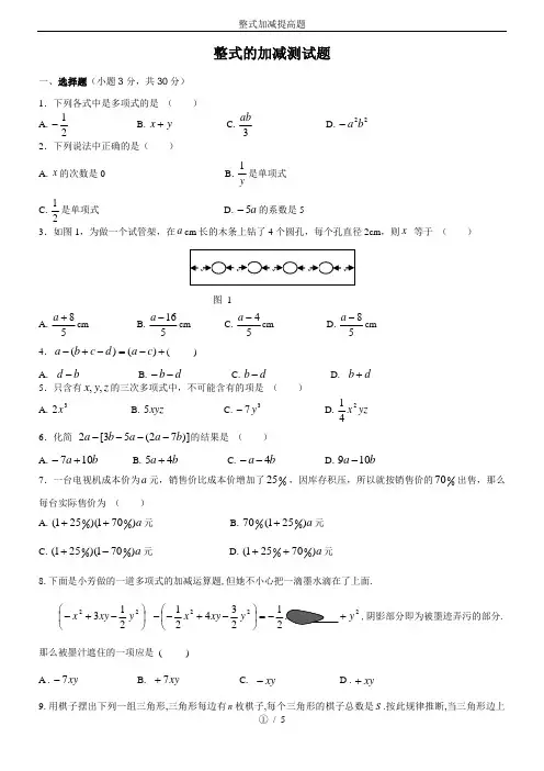 整式加减提高题