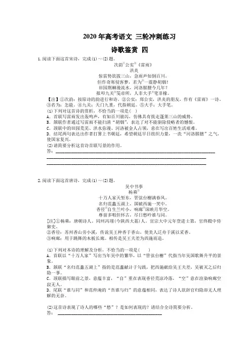 2020年高考语文 三轮冲刺练习 诗歌鉴赏 四(15篇含答案解析)