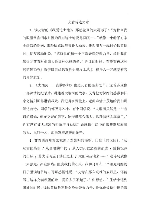 艾青诗选文章