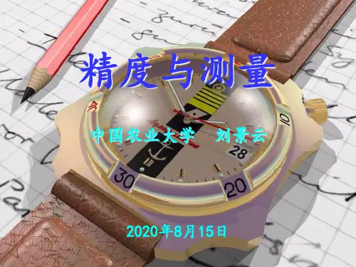 孔令晓版第三章-测量技术基础