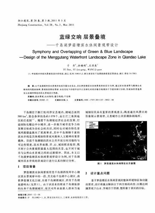 蓝绿交响层景叠境——千岛湖梦菇塘滨水休闲景观带设计