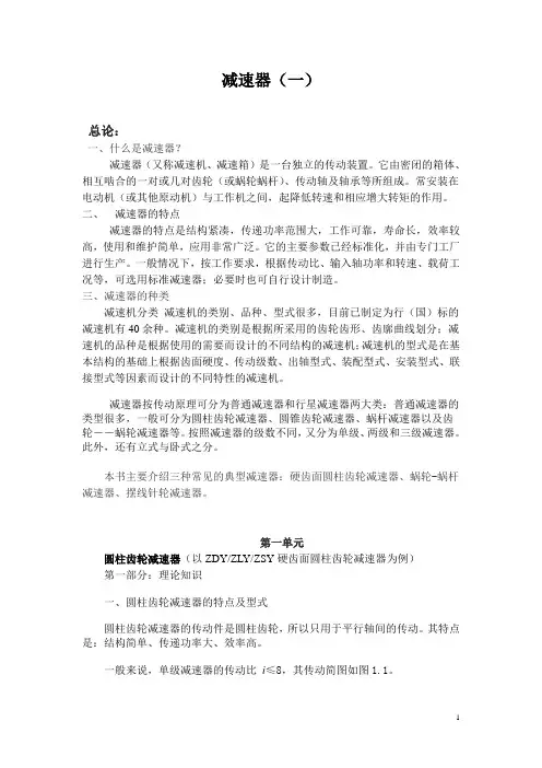 减速器有关知识