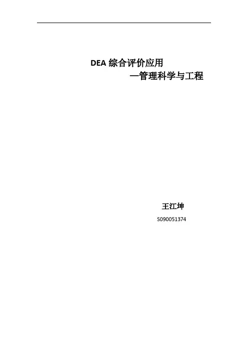 DEA