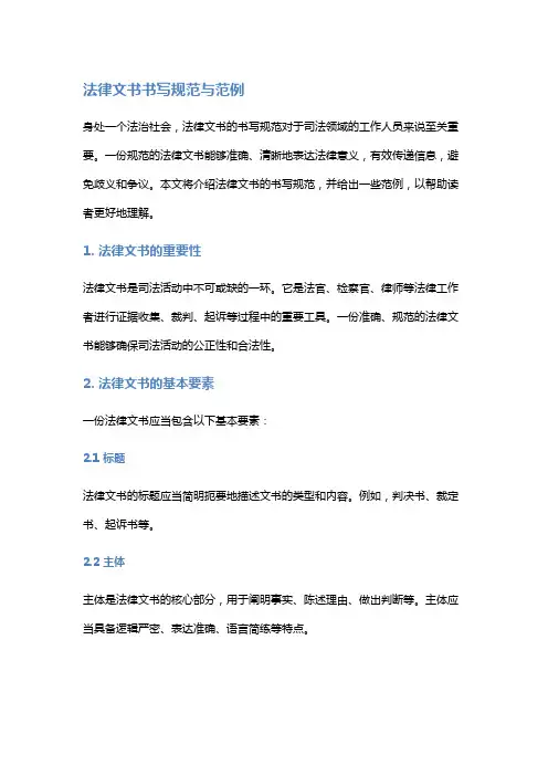 法律文书书写规范与范例