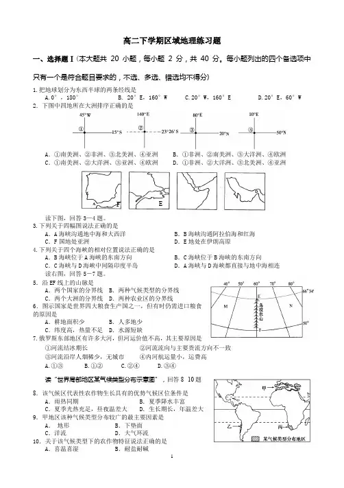 高二下学期区域地理练习题及答案