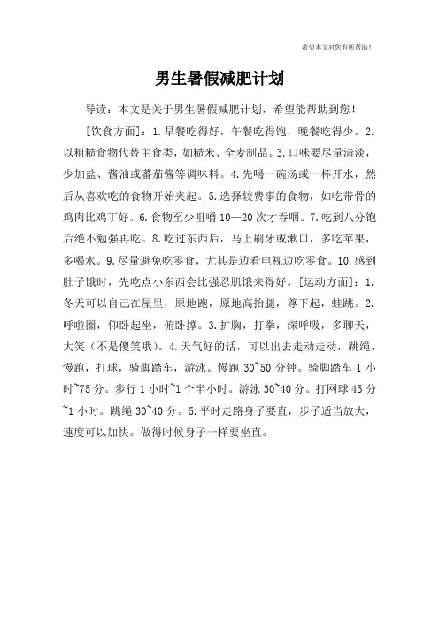 男生暑假减肥计划