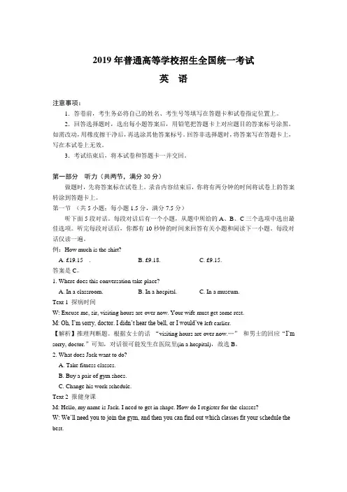 2019年高考英语全国一卷(精校+精析)