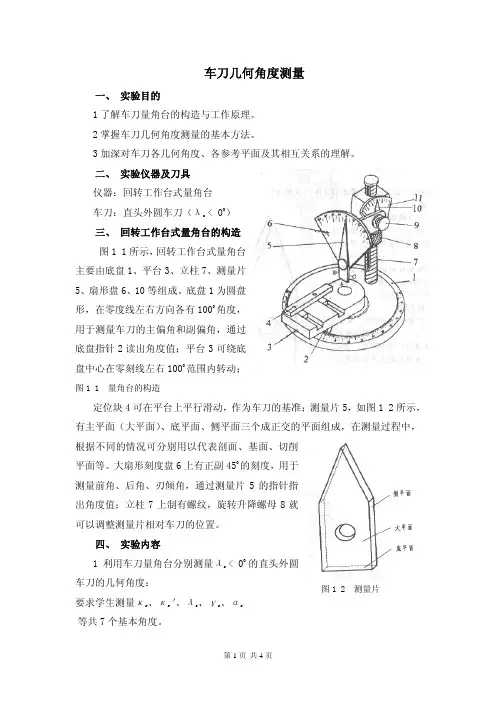 车刀几何角度测量