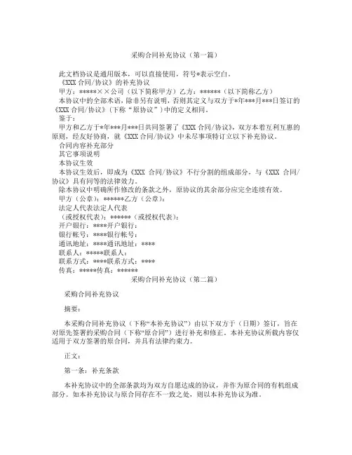 采购合同补充协议精选3篇