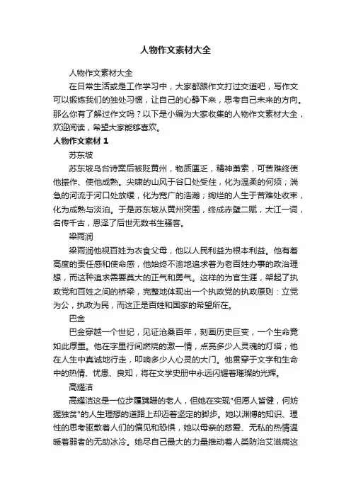 人物作文素材大全