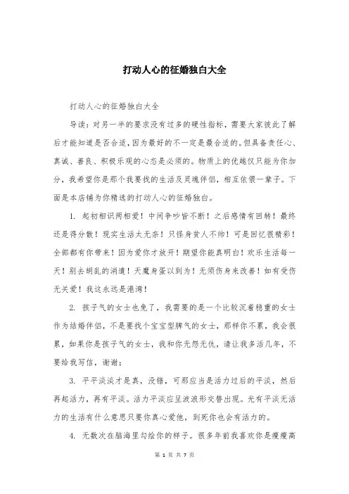 打动人心的征婚独白大全