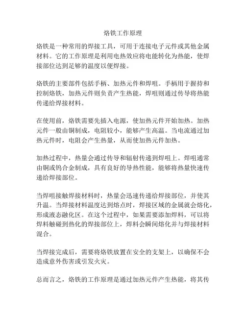 烙铁工作原理