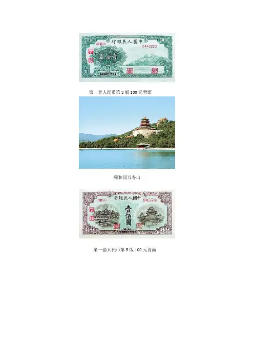 人民币背后的风景
