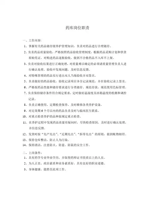 药库岗位职责